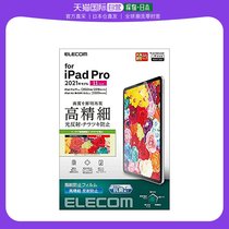 (Japan Direct Post) Yili guest iPadPro11 Three generations 2021 Liquid crystal protective film anti-fingerprint reflective high