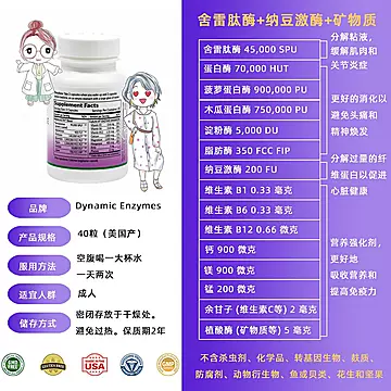 DYNAMICENZYMES40粒优化关节舍雷肽酶必需酶[20元优惠券]-寻折猪