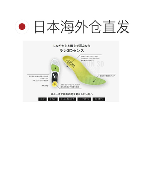 日本直邮SIDAS Run3D Sense JP 鞋垫（日本产品）。