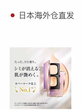 日潮跑腿COVERMARK珂芙缦傲丽致臻贴肤粉底膏替换芯8g遮瑕仅正品
