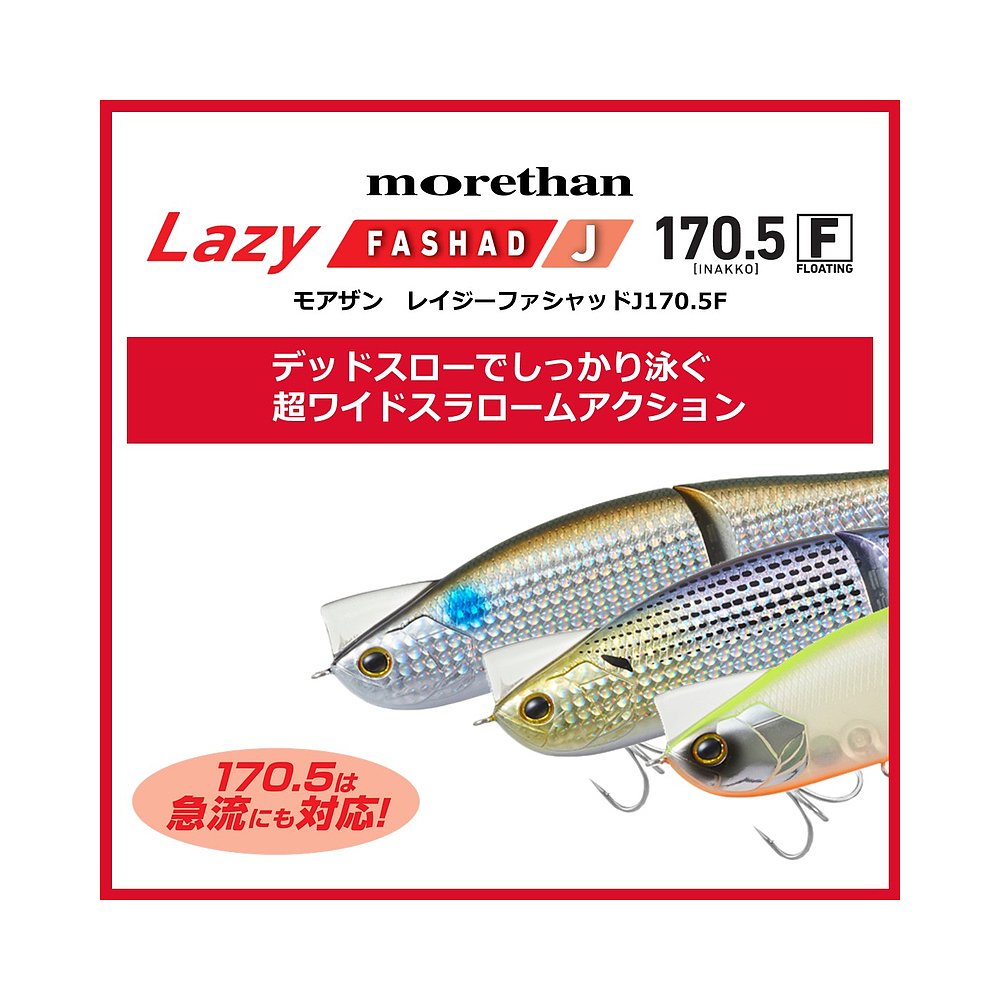 日本直邮Daiwa More Than Lazy Fashad J 170.5F Keimura 火珍珠 - 图0