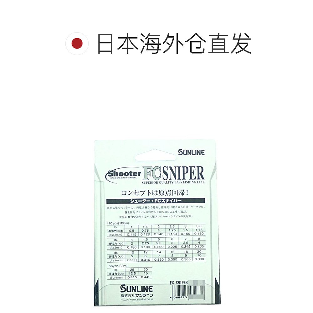 【日本直邮】Sunline桑濑 氟碳线 射手 狙击手 100m 20lb 自然透 - 图1