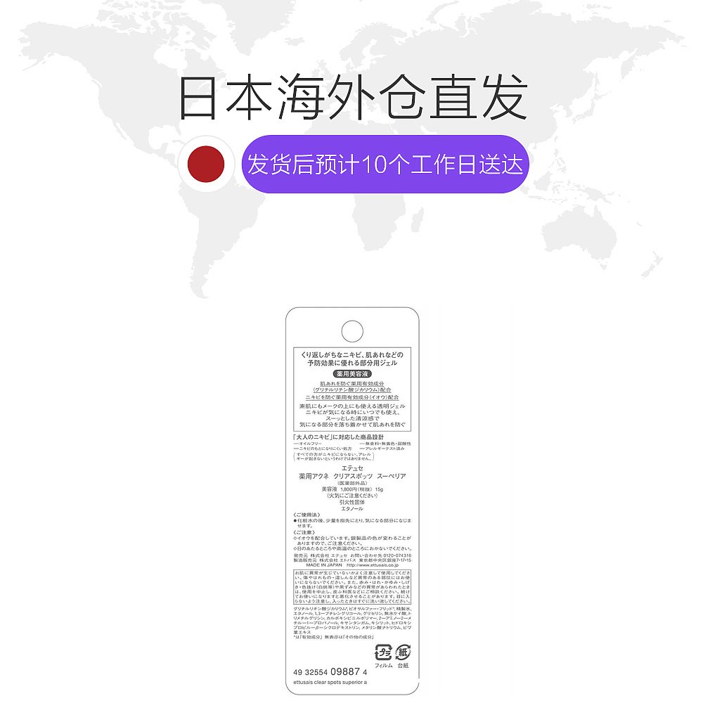 天猫国际日本直购日本直邮艾杜纱荳蔻集中护理霜精华防止粉刺和肌肤干燥15g1