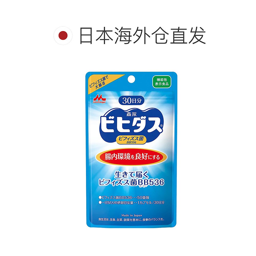 日本直邮森永BB536广谱益生菌大人调理肠胃成人儿童双歧杆菌肠道3