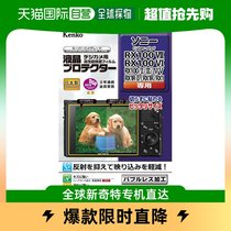 (Japan Direct Post) Kenko Kenko camera liquid crystal screen protective film Sony Cyber-shot series