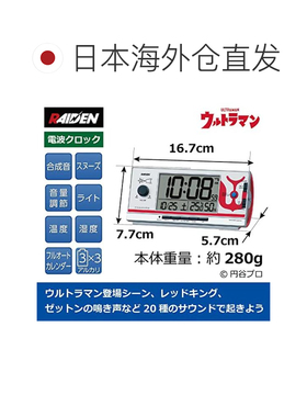 日本直邮Seiko Clock 闹钟 奥特曼 RAIDEN PYXIS CQ165S 银色