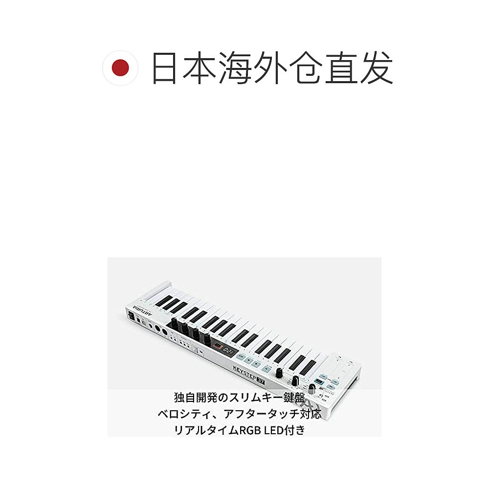 ARTURIA MIDI键盘控制器KeyStep 37 音序器乐器 - 图1