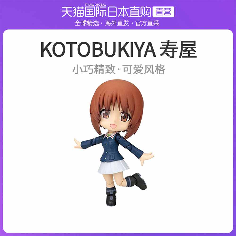 少女戰車 新人首單立減十元 21年9月 淘寶海外