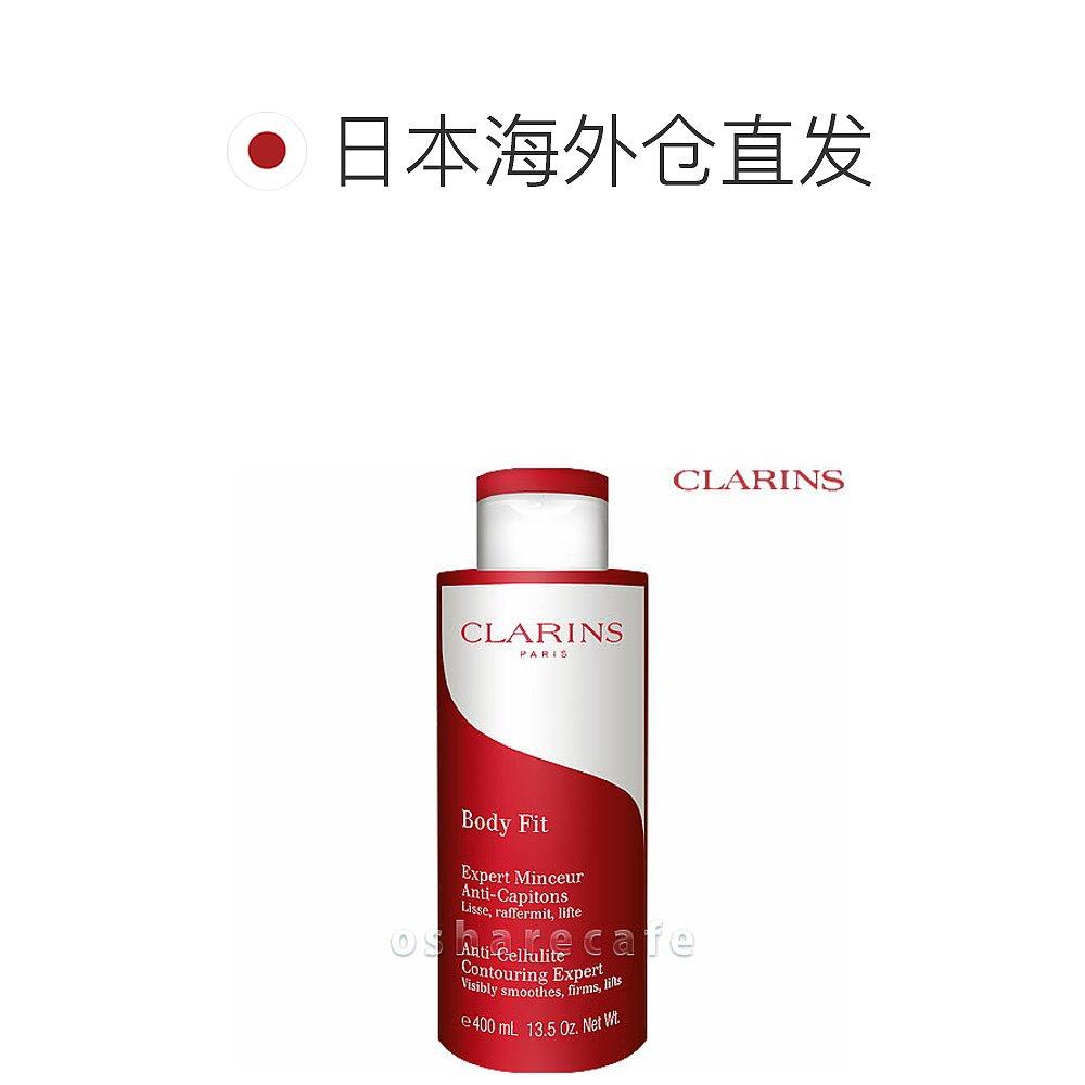 【日本直邮】clarins红魔晶大红瓶 天猫国际探物日本身体乳/霜