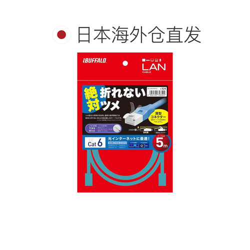 【日本直邮】Buffalo BUFFALO 牢不可破 LAN 电缆 6 类直通标准 5 - 图1