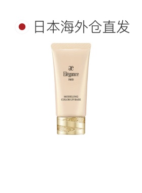 日本直邮elegance雅莉格丝妆前乳隔离防晒修正改善肤色30g正品