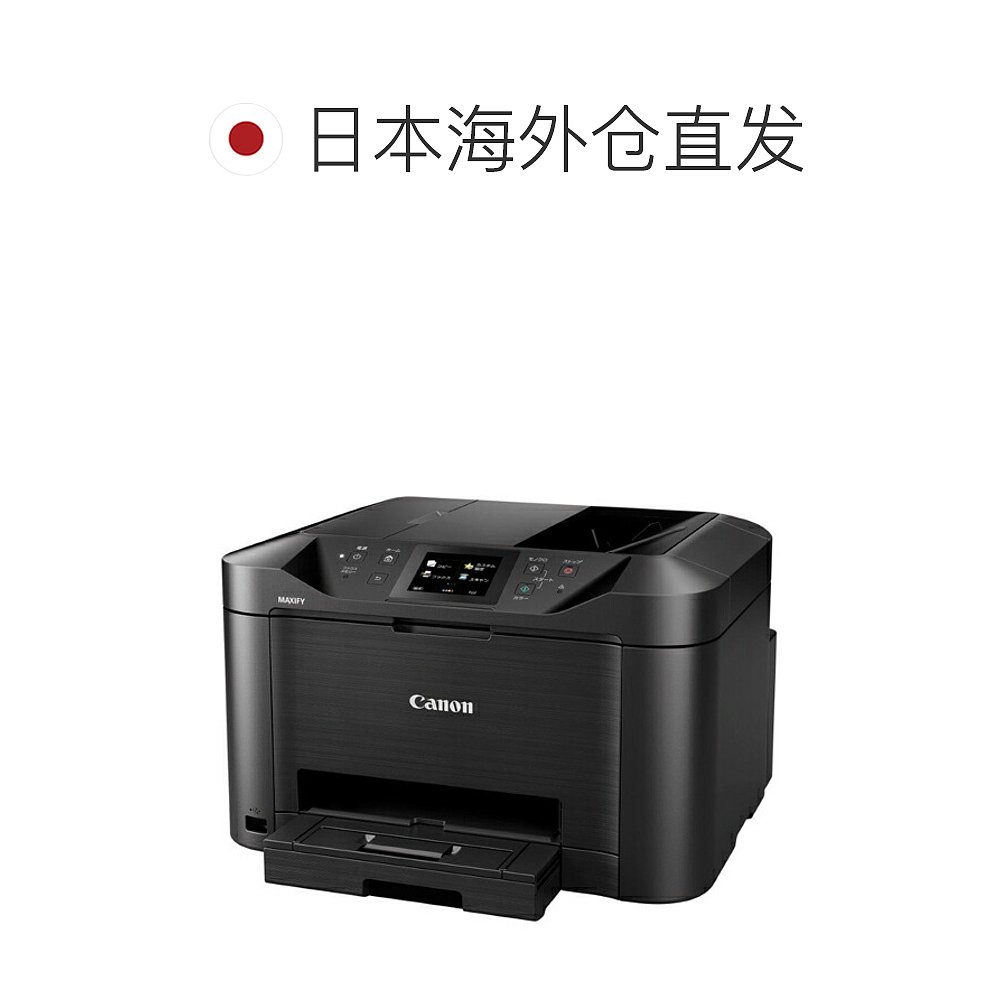 日本直邮CANON MAXIFY MB5130商务喷墨多功能打印机 A4兼容 MB5-图0