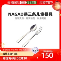 (Japan Direct Mail) Nagao Yan Three Children Cutlery Suit Spoon Fork Japan System