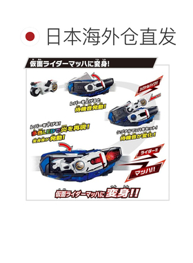 日本直邮万代级佳变身腰带 DX Mach Driver Flame & Signal C