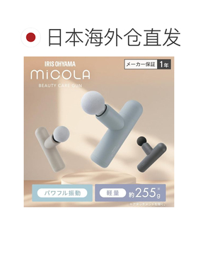 日本直邮Iris Ohyama爱丽思欧雅玛 肌筋膜放松枪FRT-M01-A蓝