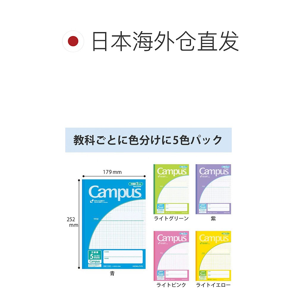 【日本直邮】国誉Kokuyo CAMPUS笔记本 用途別 B5 5mm方格线 5册 - 图1