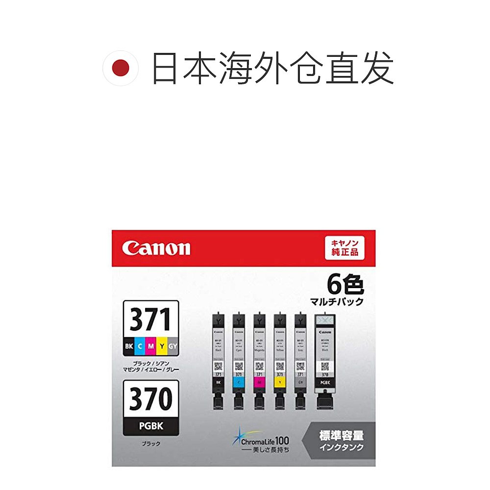 Canon原装墨盒BCI-371 370 6色合装BCI-371 + 370 /佳能 - 图1