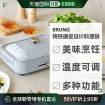 Japan Direct Mail BRUNO Delicious Cooking Cast Iron Enamel Design Multifunction Cuisine Electric Pan BOE082-TDOT