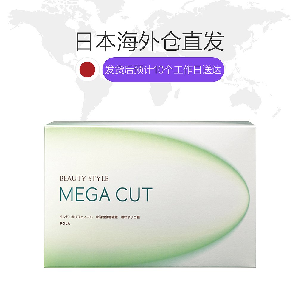 天猫国际日本直购日本直邮POLA 宝丽 MEGA CUT绿色控糖控脂塑身纤体粉 90包1