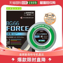 BG66 Force BG66 FORCE 100m for Japanese straight mail Enix badminton line