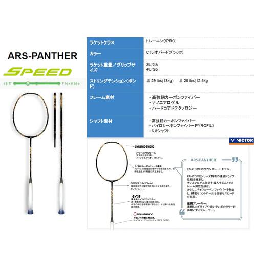 日本直邮VICTOR AuraSpeed PANTHER 羽毛球仅拍框 ARS-PANTHER 20 - 图0