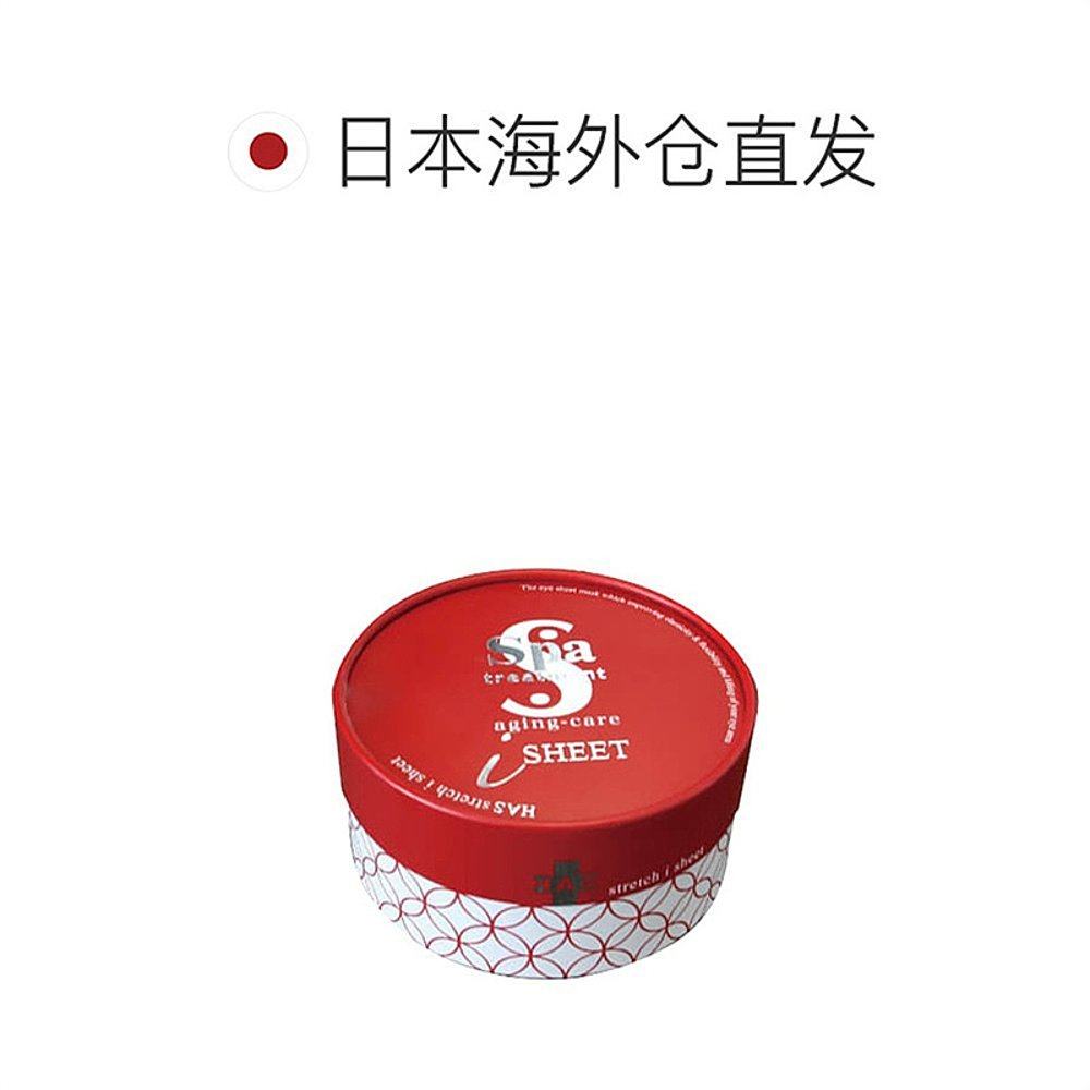 日本直邮spa treatment蛇毒面膜 天猫国际探物日本眼膜