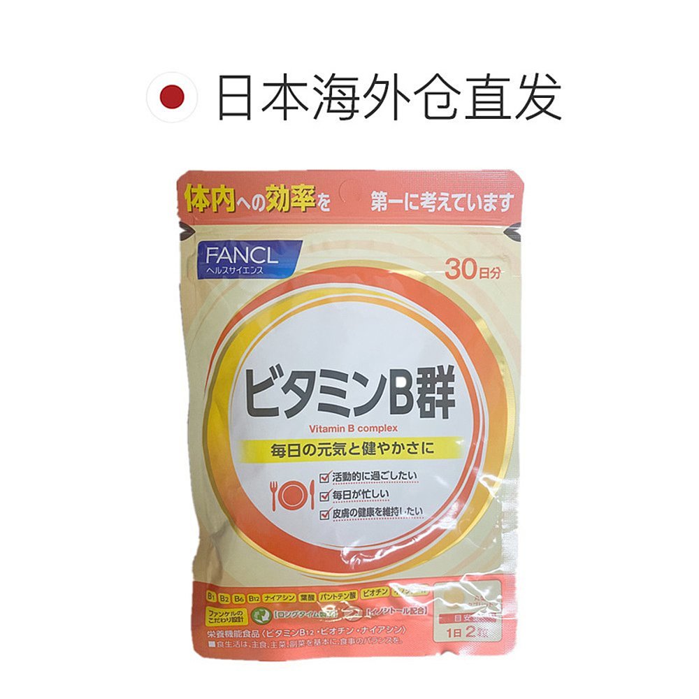 日本直邮Fancl芳珂维他命B补充营养易于健康60粒/包维生素肌醇 - 图1