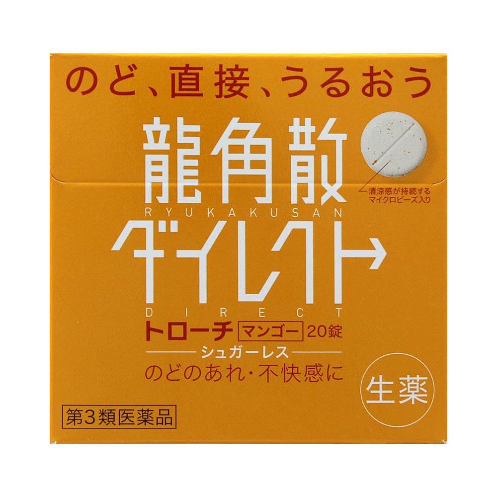 日本直邮龙角散龙角散黄色润喉缓解20粒润喉糖含片口服甘草片剂 - 图0