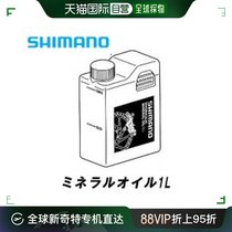 (Japan Direct mail) Shimano Jubilee Mineral Oil Disc Brakes durable KSMDBOILO 1L