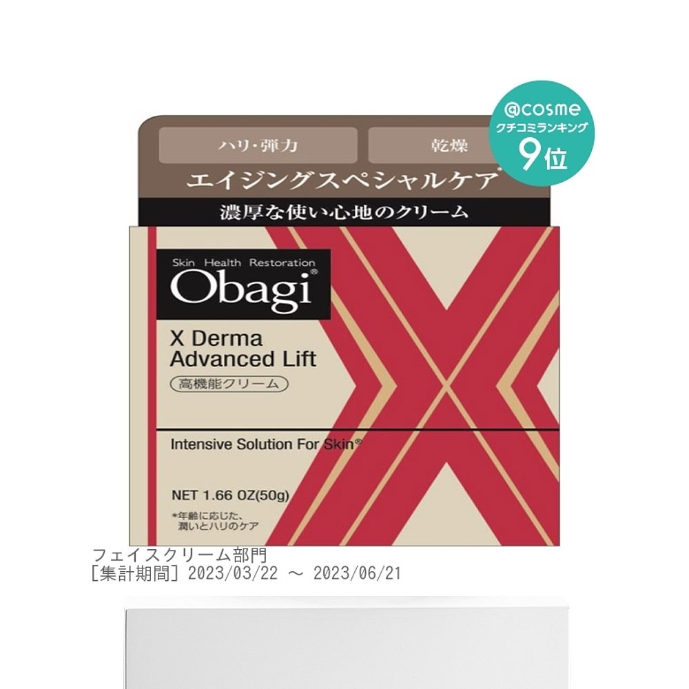 日本直邮OBAGI欧邦琪X系列胶原蛋白修复提拉紧致面霜 50g - 图3