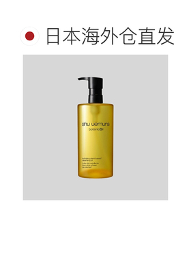 日本直邮植村秀 日本专柜 新版柚子精萃润肤卸妆油 450ml正品橄榄