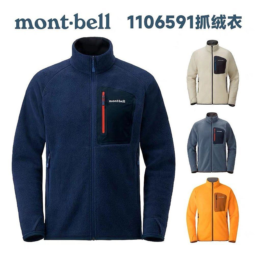 日潮跑腿montbell蒙贝欧户外内胆立领抓绒衣保暖外套夹克1106591,淘宝优惠券,粉丝福利购,淘宝优惠卷