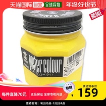 (Direct mail in Japan) Turner through the postural color advertising color pigments 250ml Ming yellow