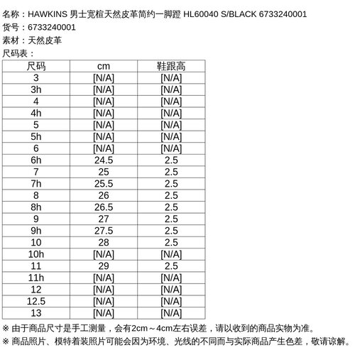 1h可退 日本直邮HAWKINS 男士宽楦天然皮革简约一脚蹬 HL60040 S/ - 图3