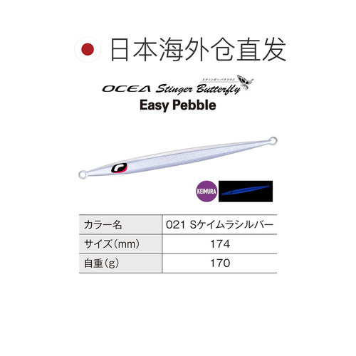 【日本直邮】禧玛诺Ocea EasyPebble170g铁板JV-C17S021夜光银 - 图1
