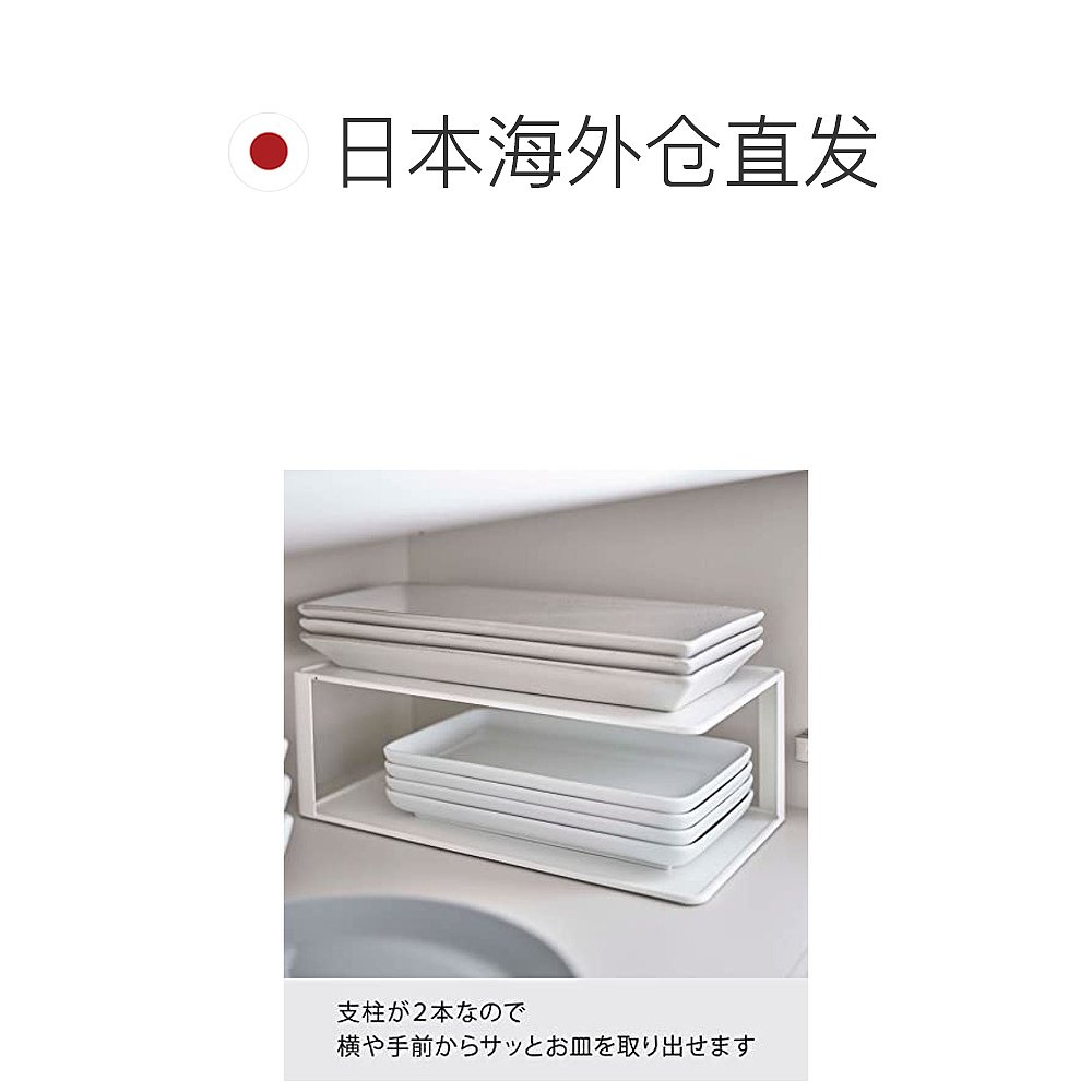 【日本直邮】Yamazaki山崎厨房架长盘子收纳架 2层白色 5641-图1