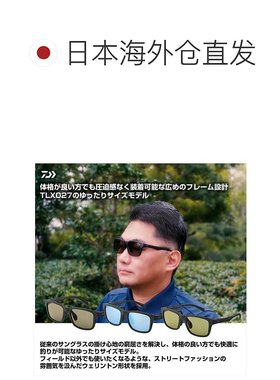 日本直邮Daiwa TLX 027 Wide TrueView 运动偏光眼镜哑光黑