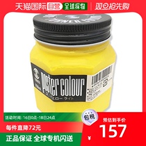 (Direct mail in Japan) Turner through the postural color advertising color pigments 250ml Ming yellow