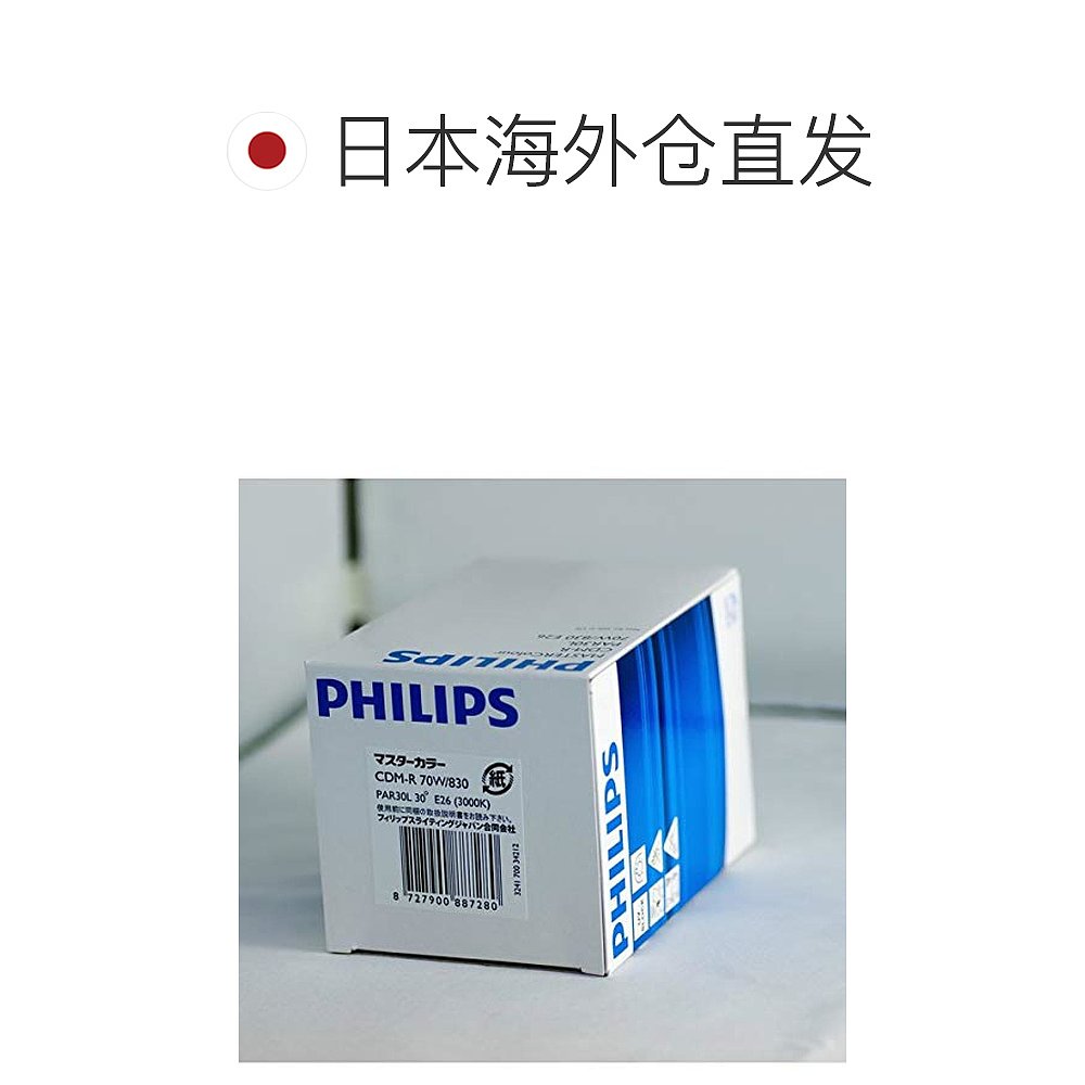 【日本直邮】Philips飞利浦照明金属卤化物灯CDM-R70W/830PAR30L-图1