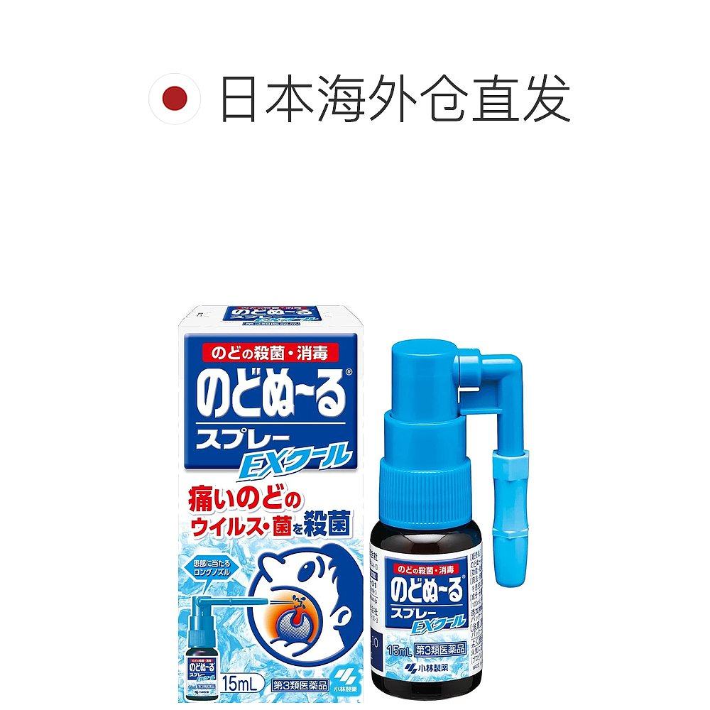 日本直邮日本直邮小林制药诺特喉咙痛干燥喉咙不适喷剂15ml,淘宝优惠券,粉丝福利购,淘宝优惠卷