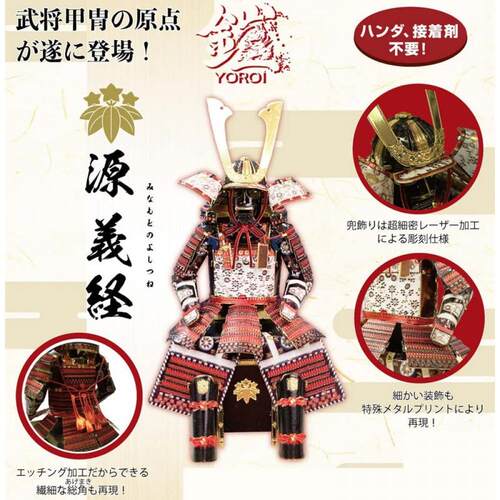 【日本直邮】Tenyo 金属纳米拼图多色 T-ME-015M 盔甲 源义经 - 图3