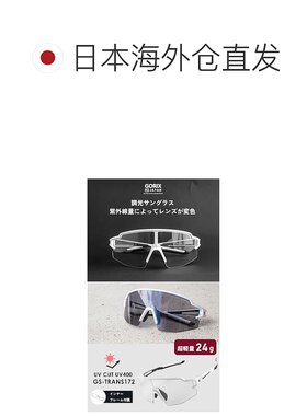 【日本直邮】Gorix 调光太阳眼镜GS-TRANS172白色 骑行/钓鱼/运动