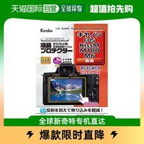 (Japan Direct Post) Kenko Kenko camera liquid crystal screen protective film Canon Kiss M M100 M6
