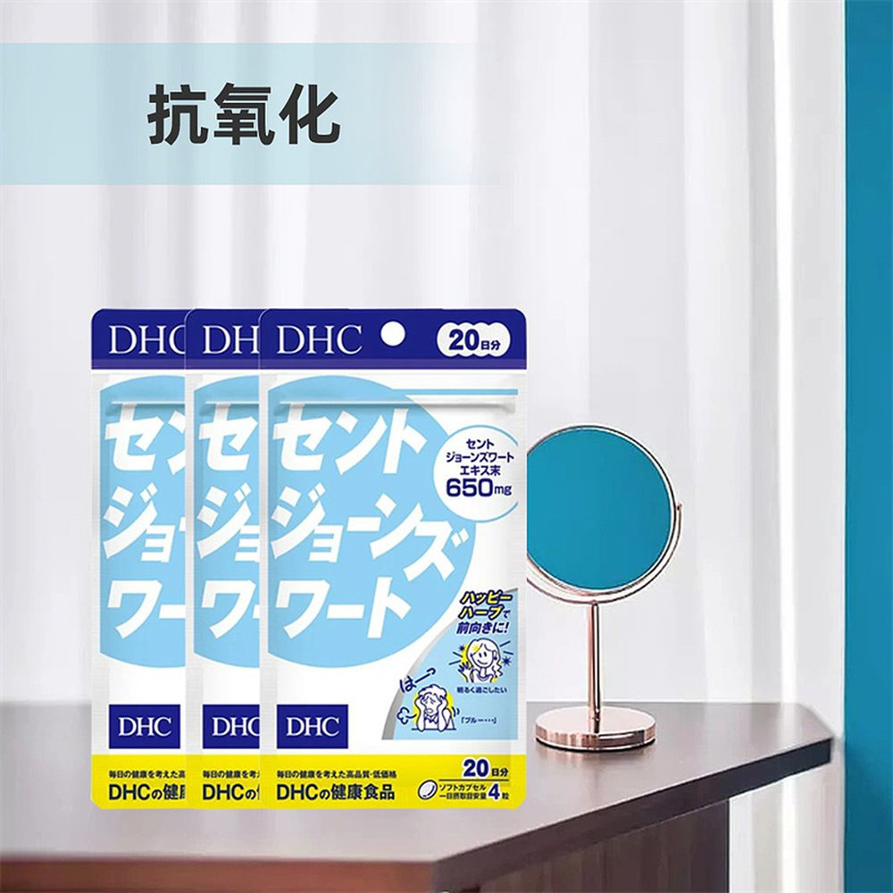 日本直邮Dhc蝶翠诗圣约翰草精华含月见草油温和舒缓80粒*3袋,淘宝优惠券,粉丝福利购,淘宝优惠卷