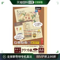 (courrier direct japonais) Nakabayashi Zhonglin papier kraft A4 30 feuilles de papier épais brun clair JPK-A430T-