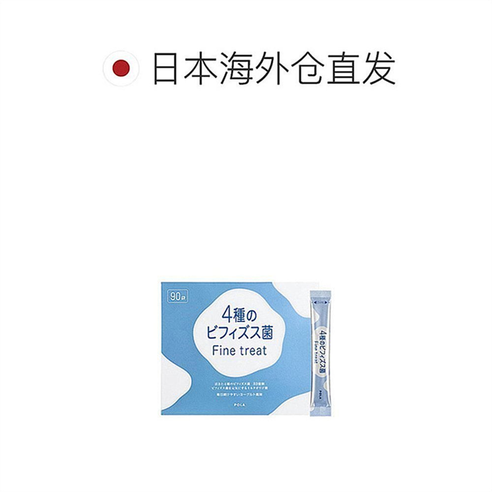 日本直邮POLA宝丽4种益生菌改善肠道健康舒适膳食营养食品90袋 - 图1