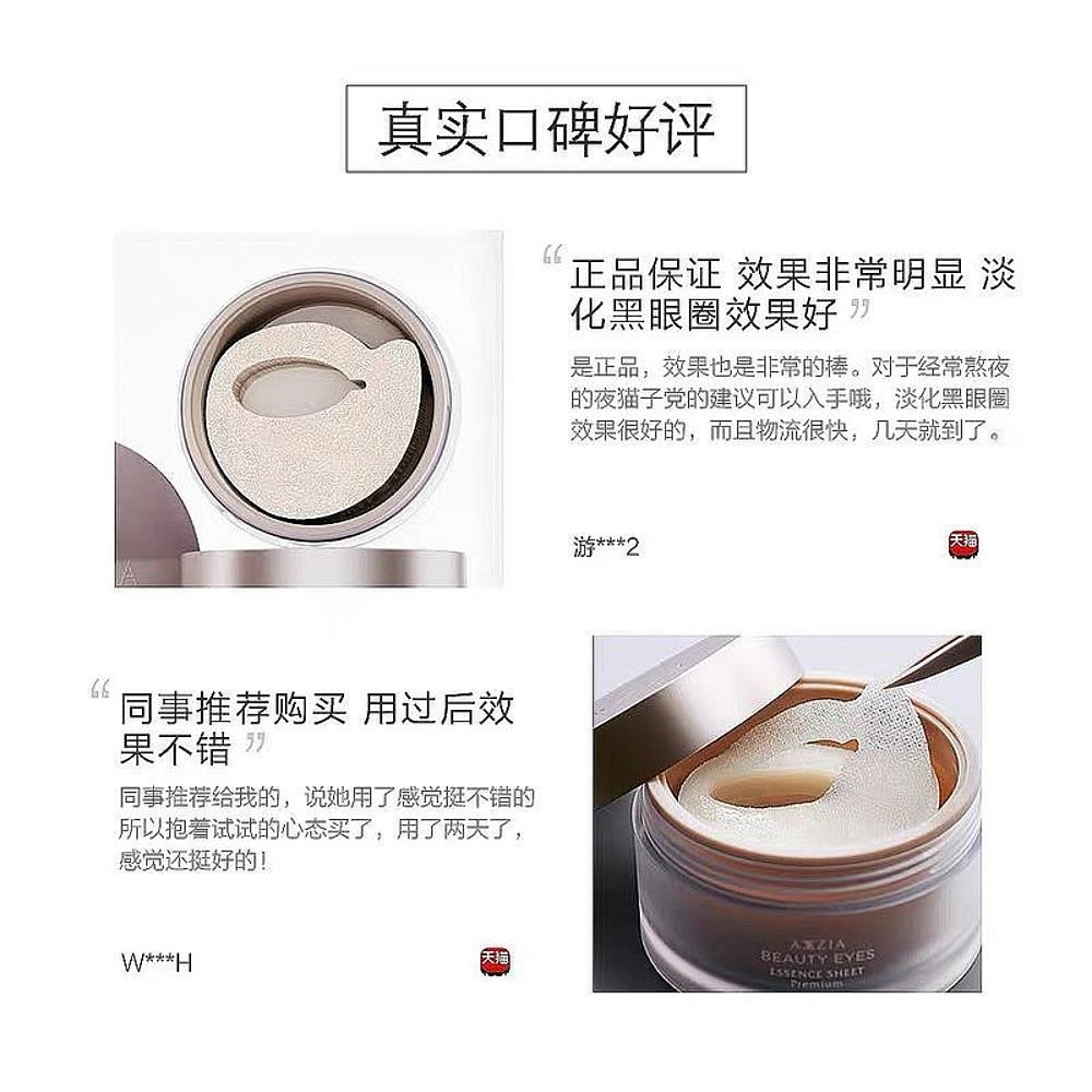 天猫国际日本直购日本直邮AXXZIA眼膜晓姿4D眼膜抗糖眼膜补水保湿改善细纹60片2