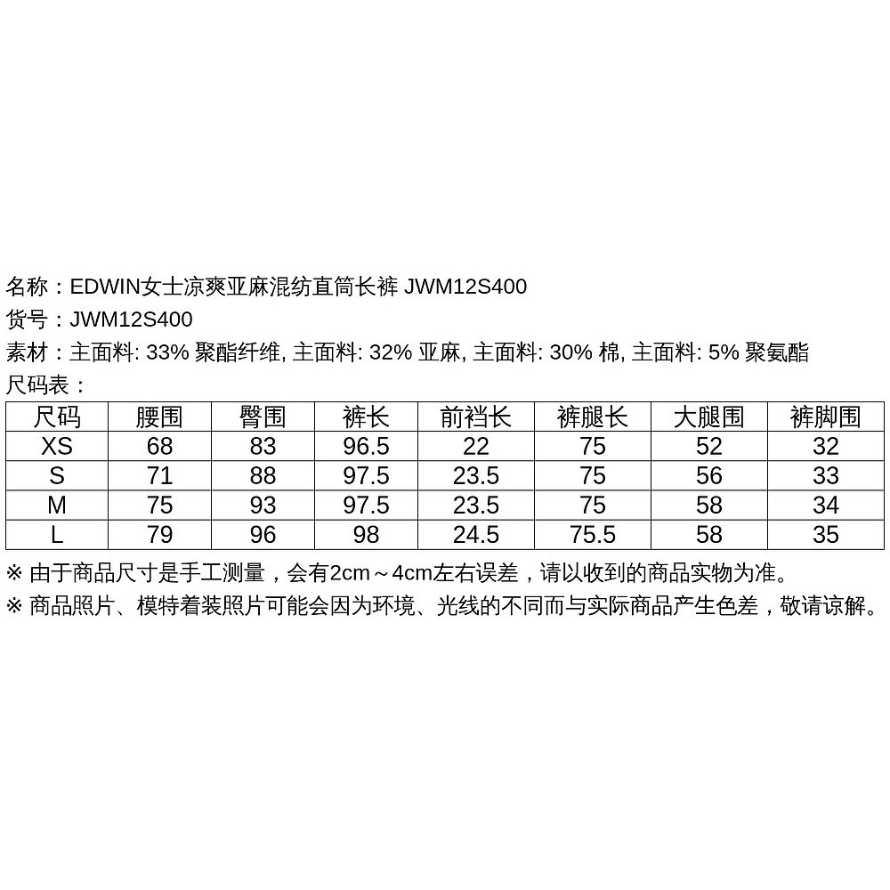 日本直邮EDWIN女士凉爽亚麻混纺直筒长裤 JWM12S400-图2