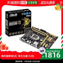 (Japan Direct Mail) ASUSTek Huashuo Desktop computer electric race games host board B85M-G