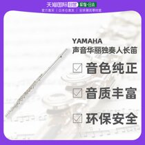 Japan direct mail Yamaha YAMAHA Yan value high sound gorgeous wants powerful solo man flute YFL-412